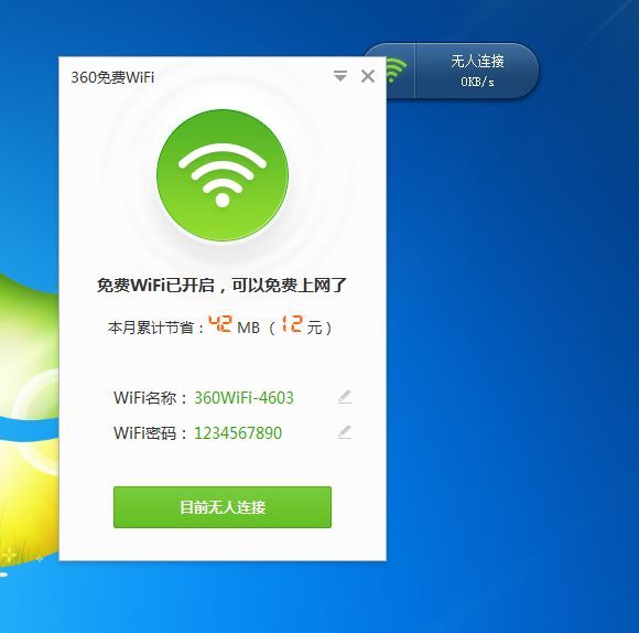 360随身wifi