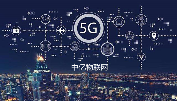 5G物联网时代，物联网卡将迎来新增长风口