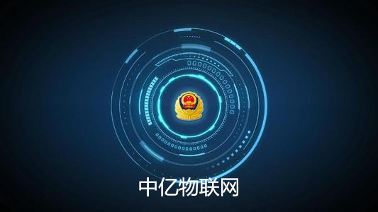 移动物联卡在公安领域的五大运用打造智能化社会防控系统